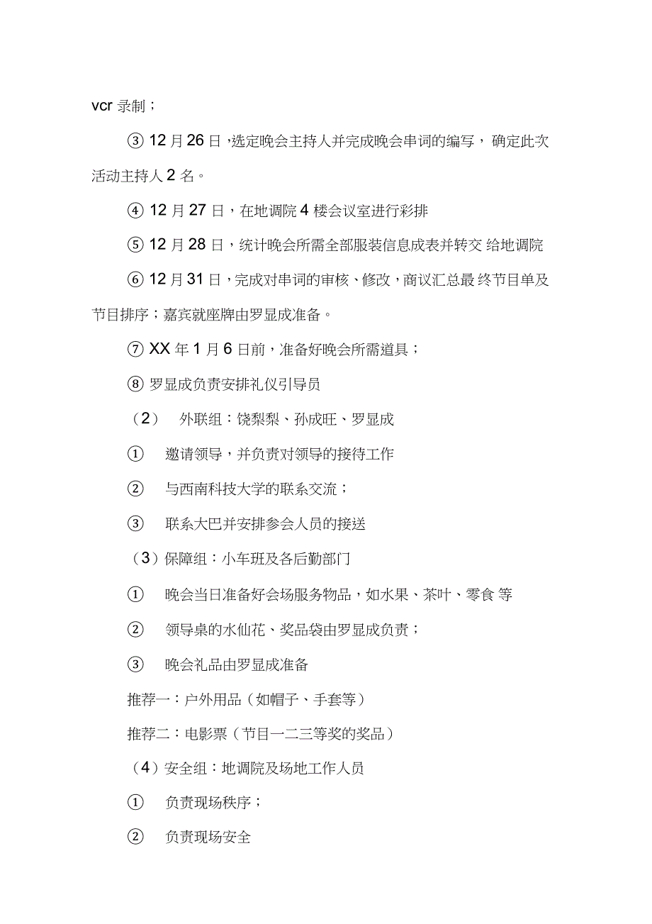 XX年元旦暨迎新晚会策划案doc_第2页