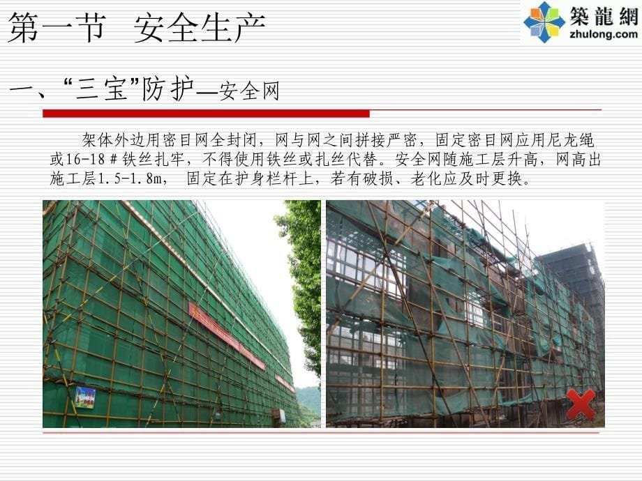 建筑工程安全文明施工全套检查标准附图丰富_第5页