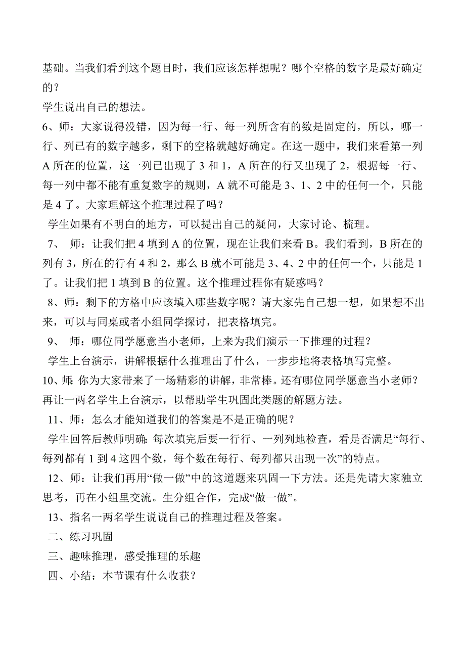 第二课时数独.doc_第2页