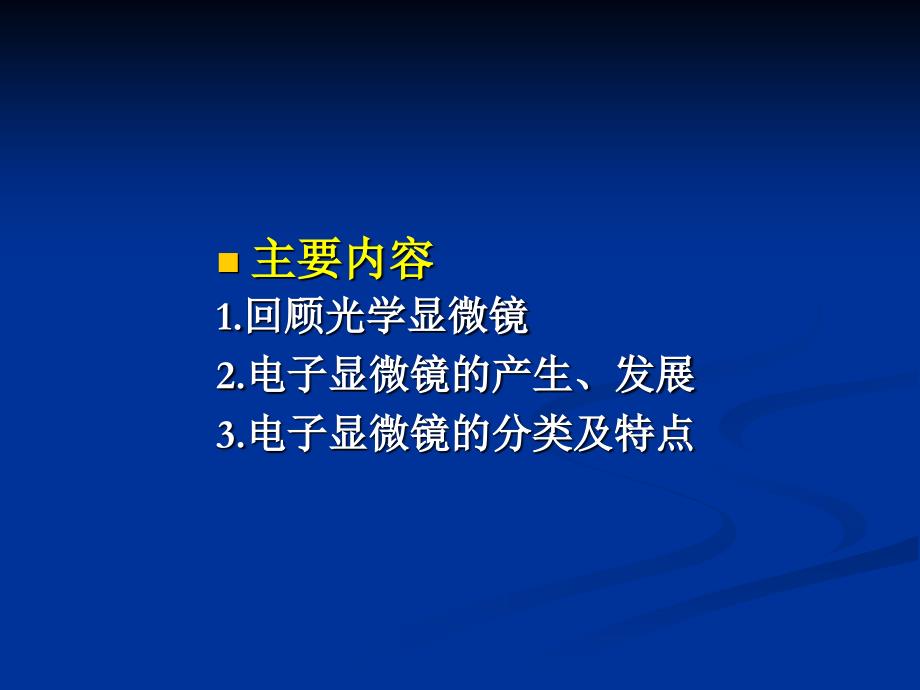 1光镜、电镜的发展、种类、特点及应用_第2页