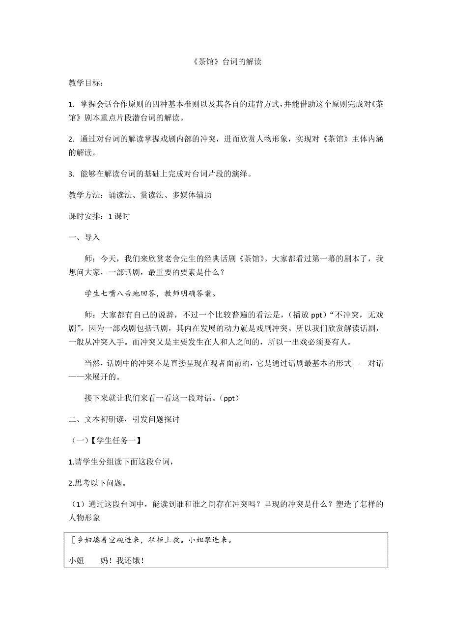 8、茶馆(节选)1.docx_第1页