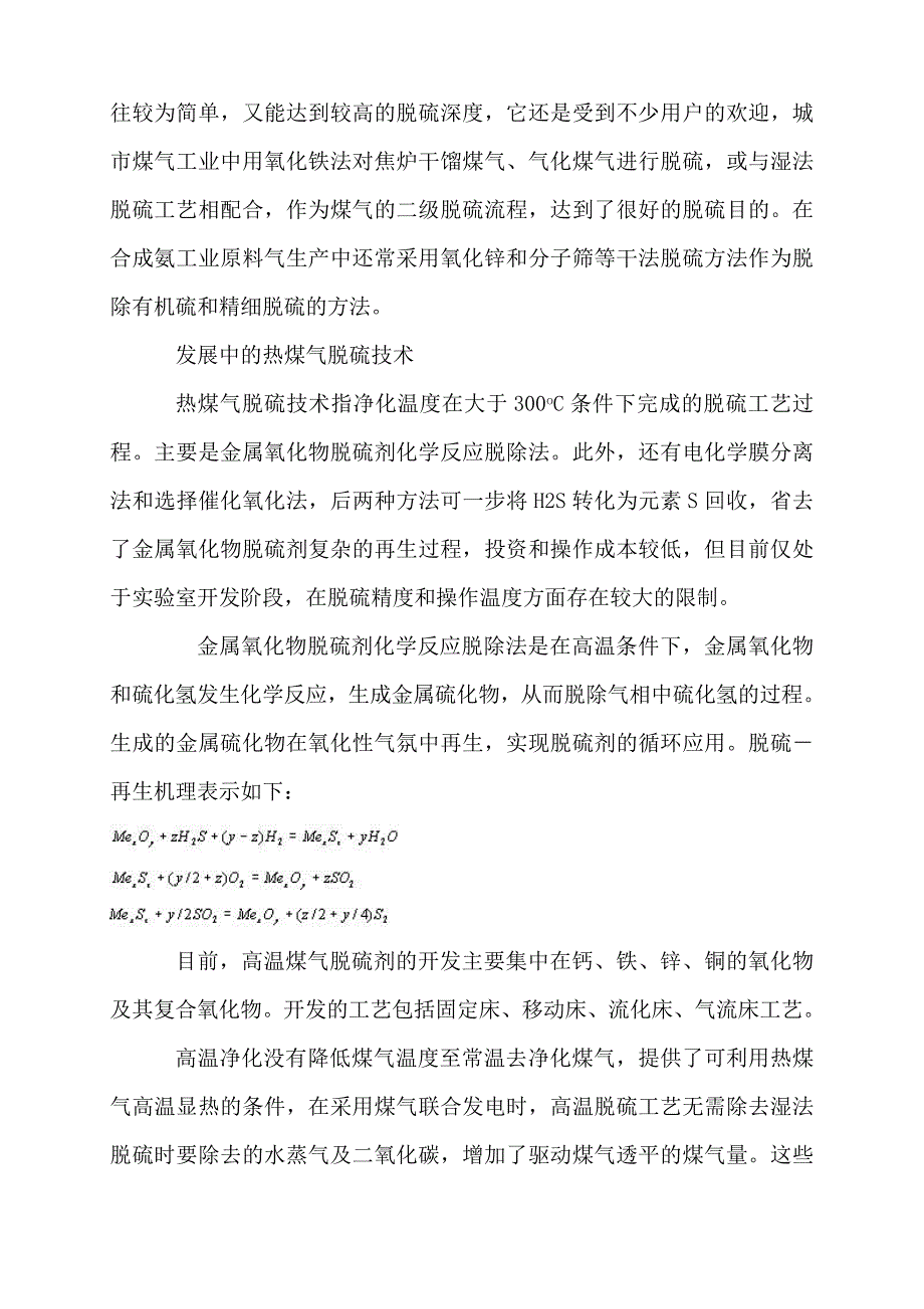 煤气脱硫技术简介.doc_第4页