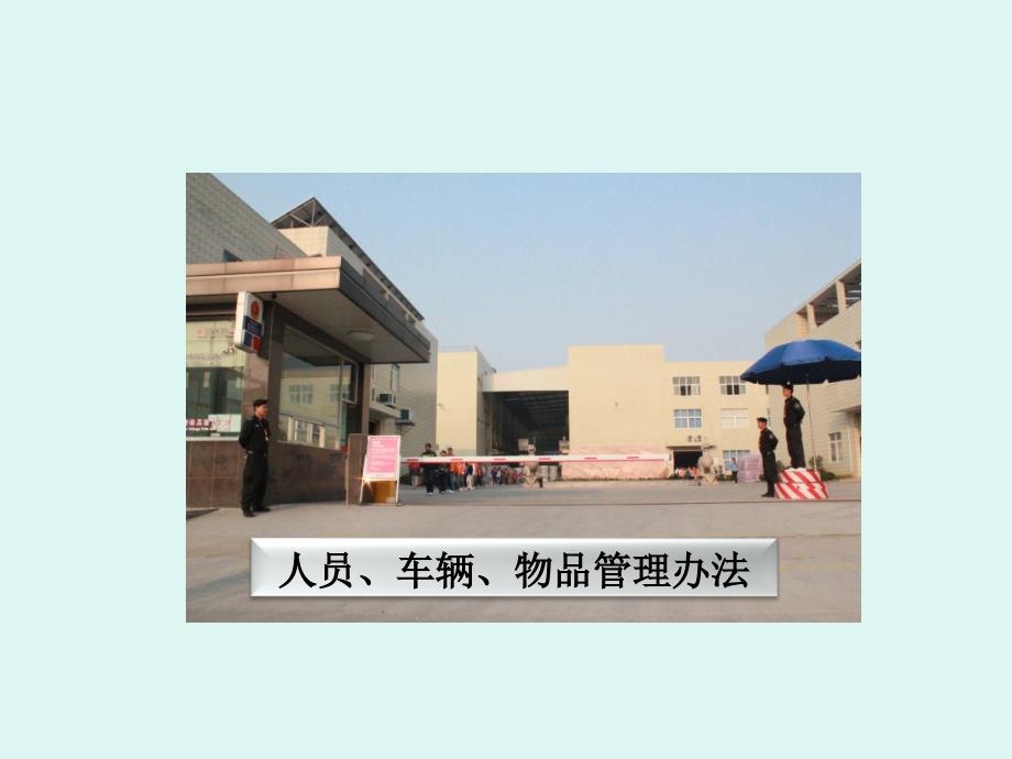 外来施工人员安全培训课件_第3页