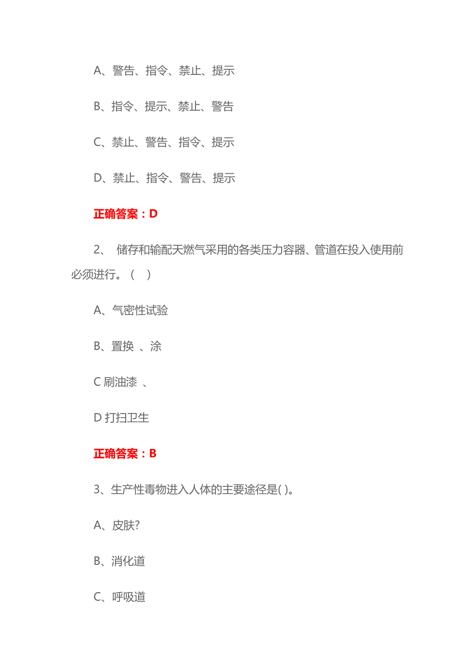 2018年安全生产月知识竞赛答题题目+答案_第2页