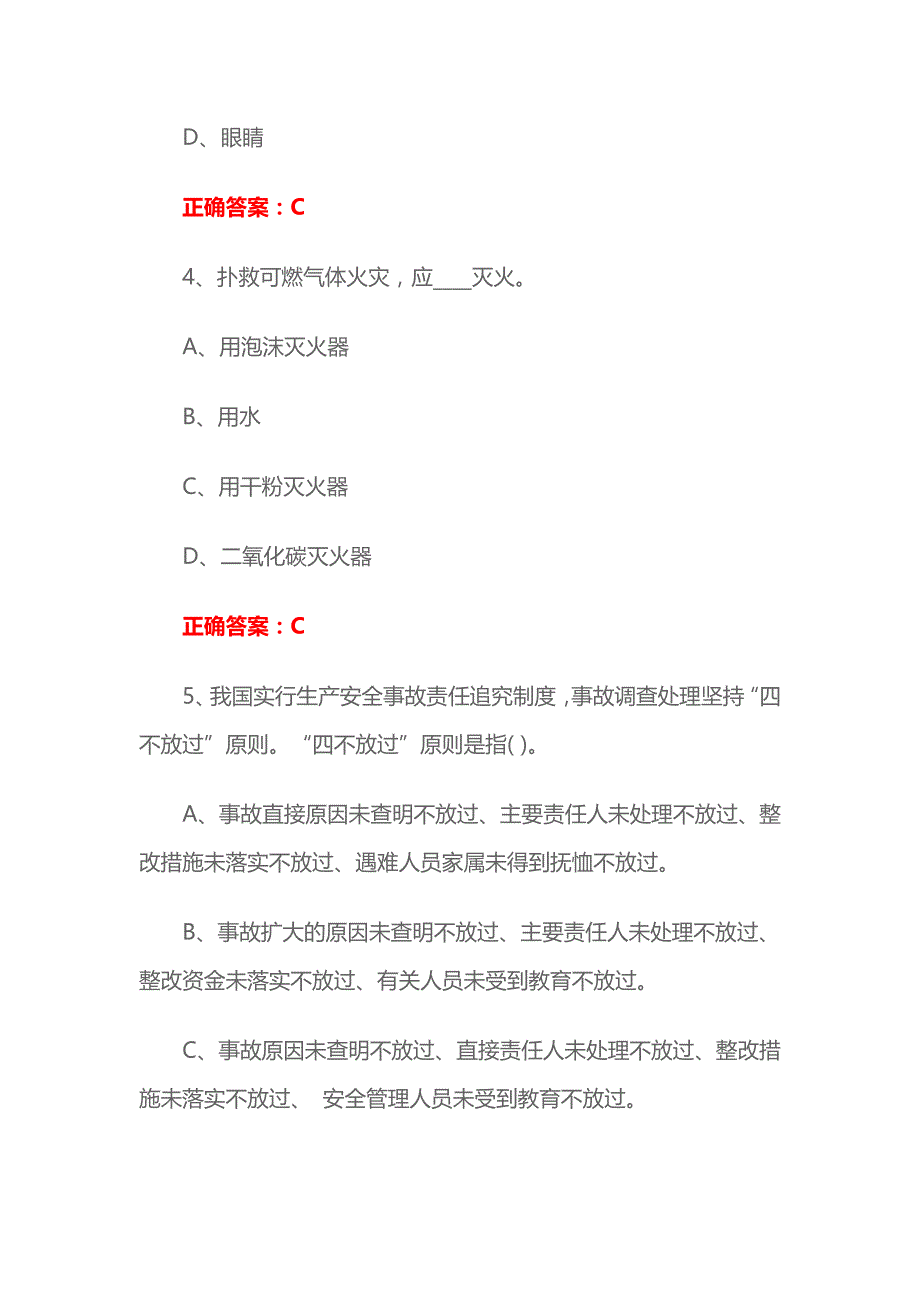 2018年安全生产月知识竞赛答题题目+答案_第3页