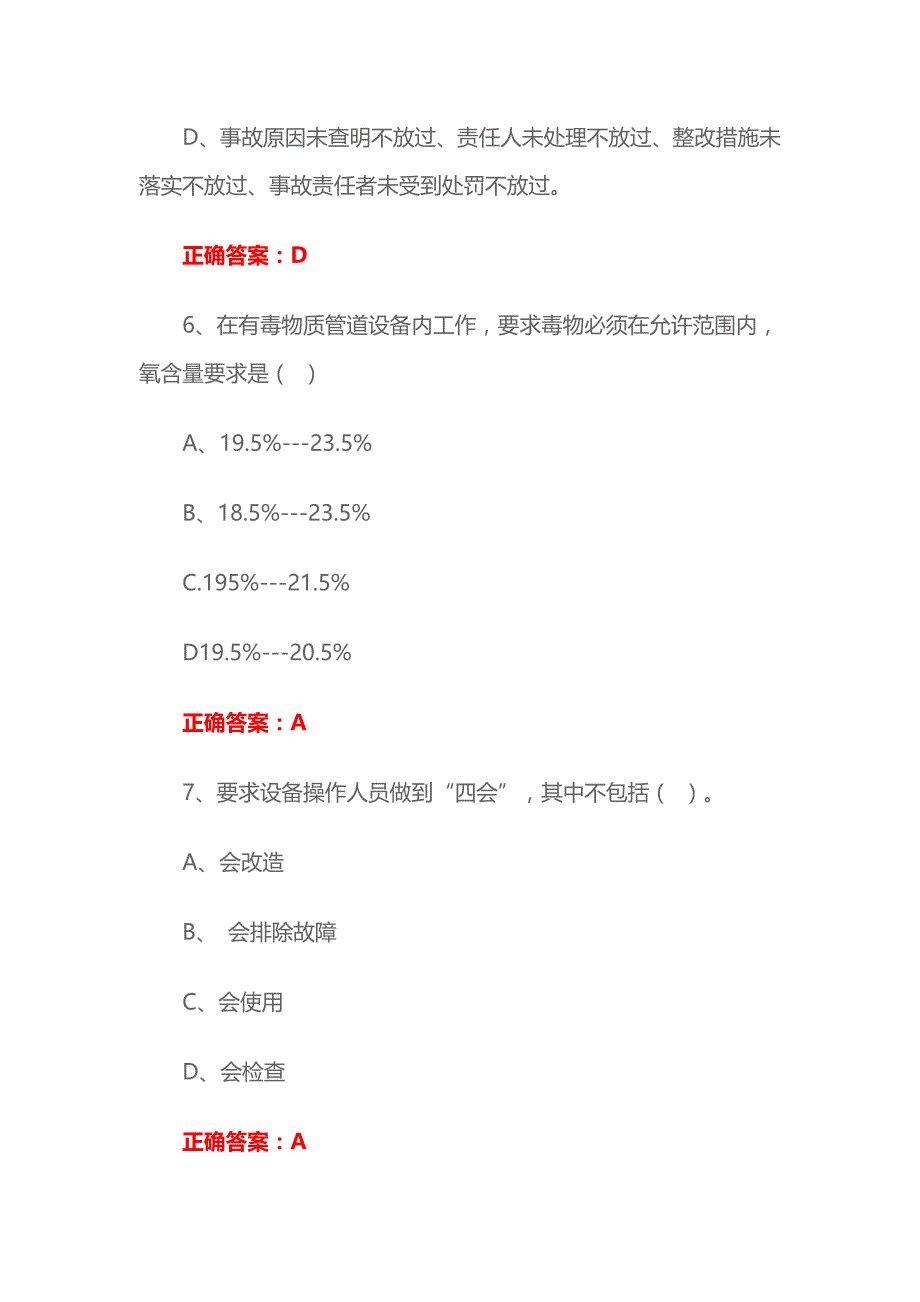 2018年安全生产月知识竞赛答题题目+答案_第4页