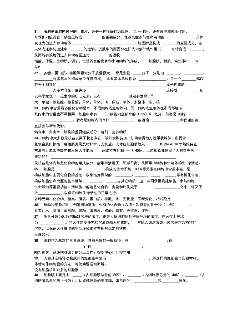 《分子与细胞》全六章应知应会复习提纲_第4页