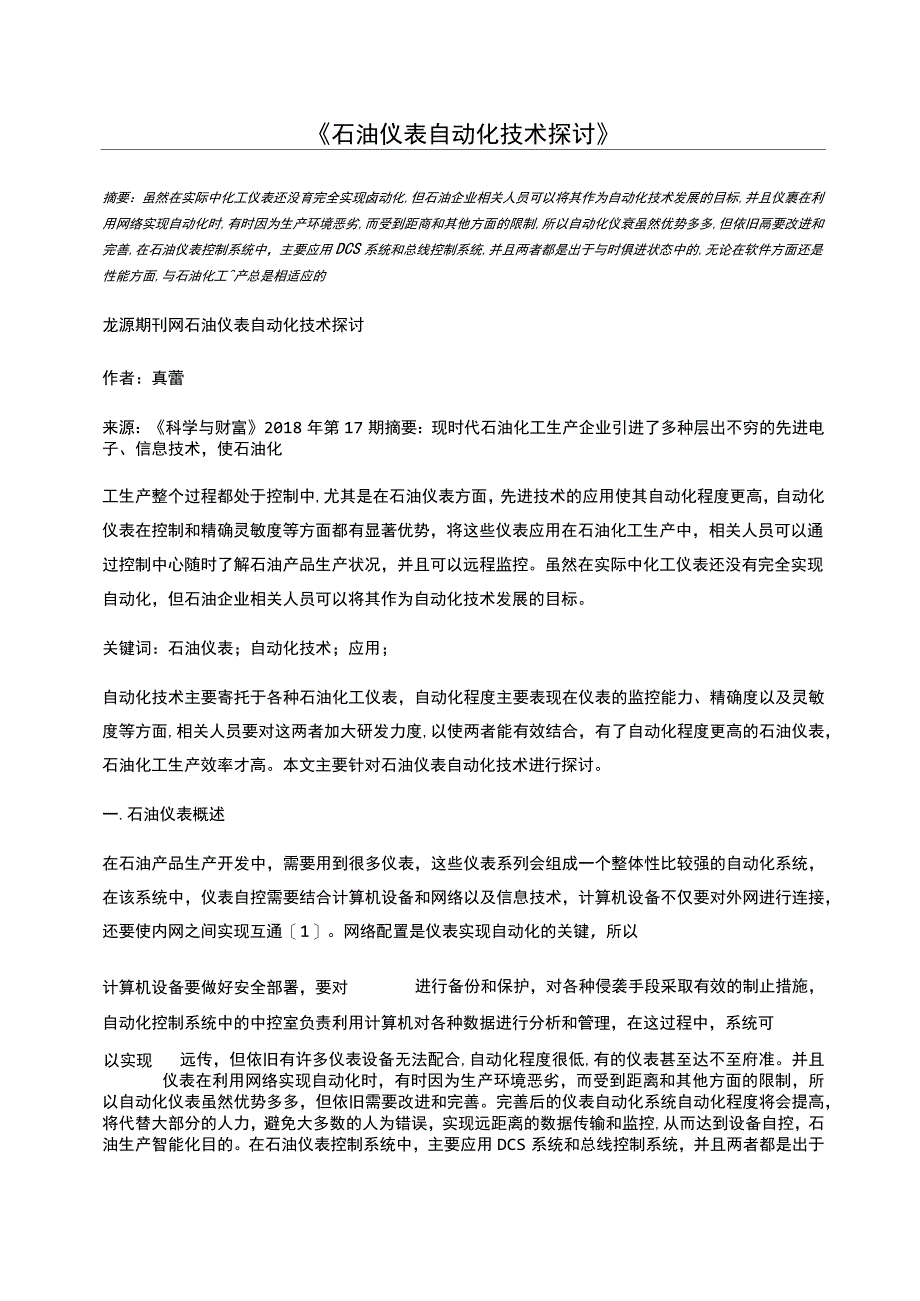 石油仪表自动化技术探讨_第1页