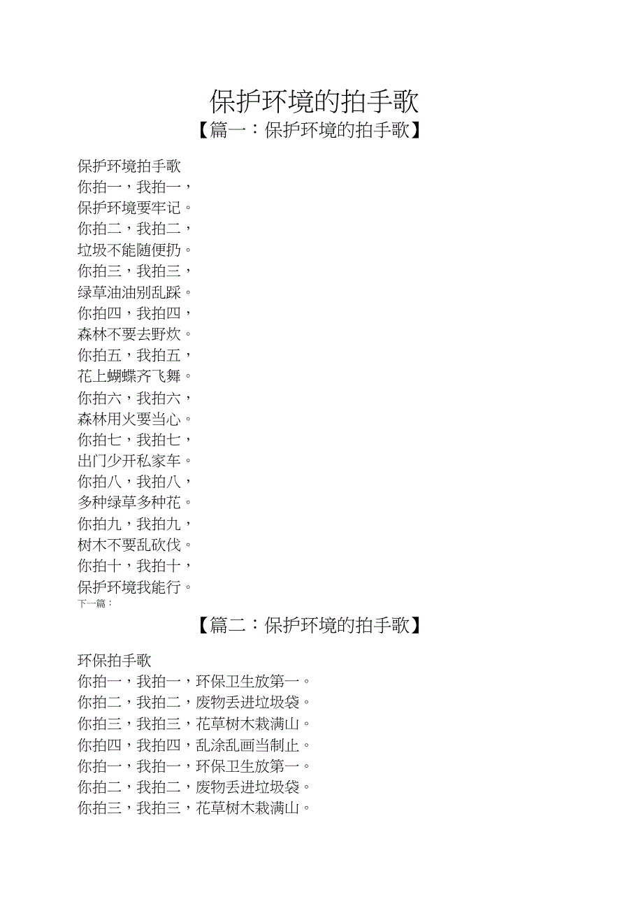 保护环境的拍手歌_第1页