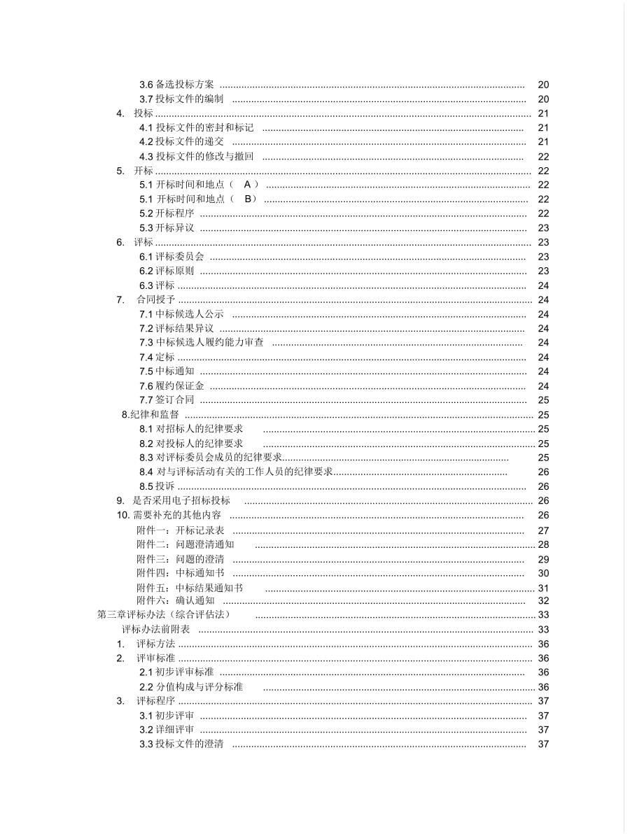 监理标准招标文件2017版_第5页