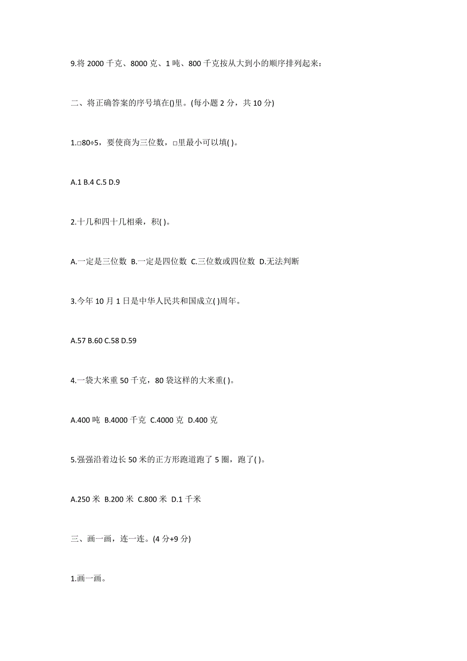 苏教版小学三年级下学期数学期中考试试题_第2页