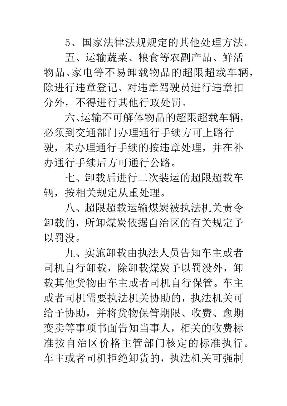 整顿超限超载运输工作意见.docx_第3页