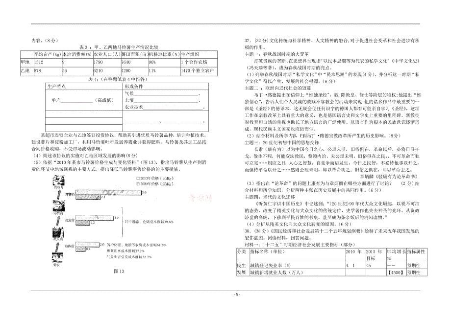 北京市朝阳区高三第一次综合练习文综word版_第5页