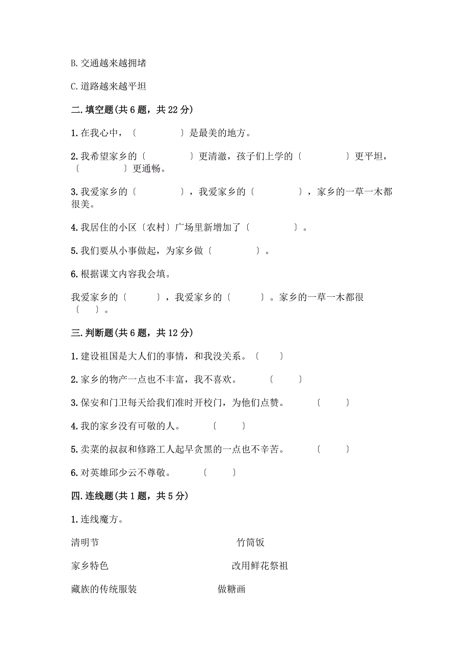 二年级上册道德与法治第四单元《我们生活的地方》测试卷附答案【巩固】.docx_第2页