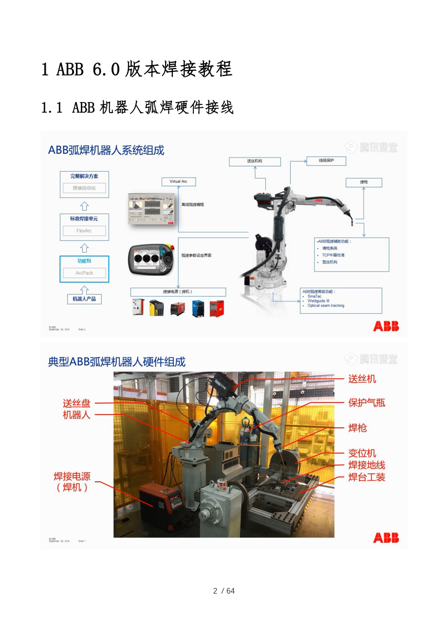 ABB机器人弧焊_第2页