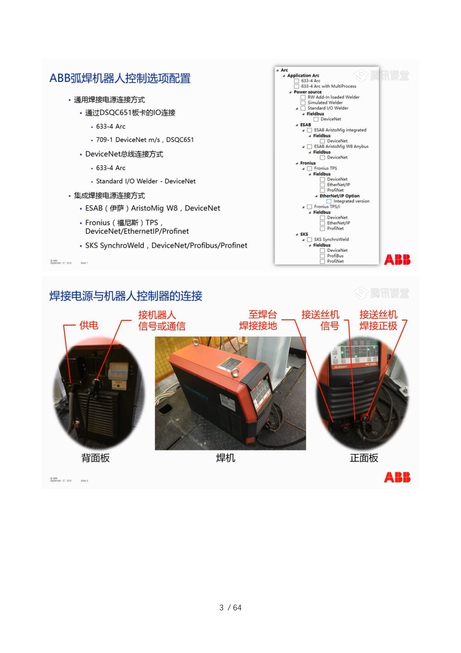 ABB机器人弧焊_第3页