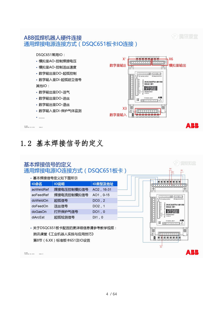 ABB机器人弧焊_第4页