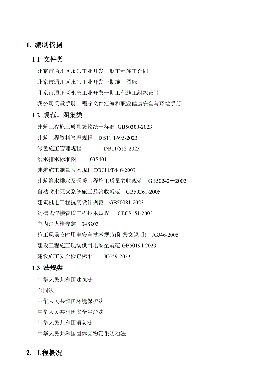 给排水及消防安装施工方案_第3页