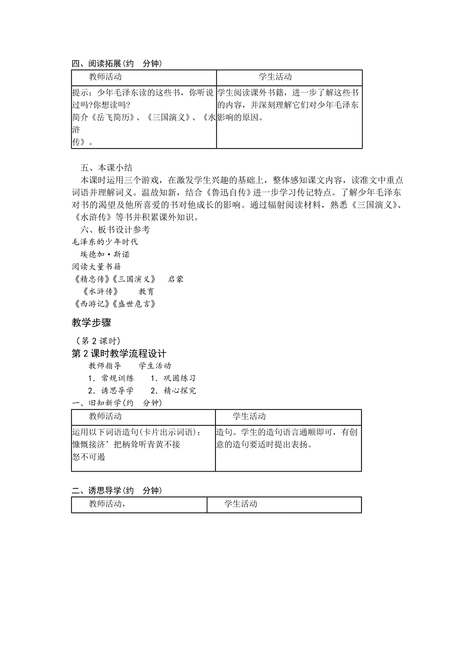 毛泽东的少年时代_第4页