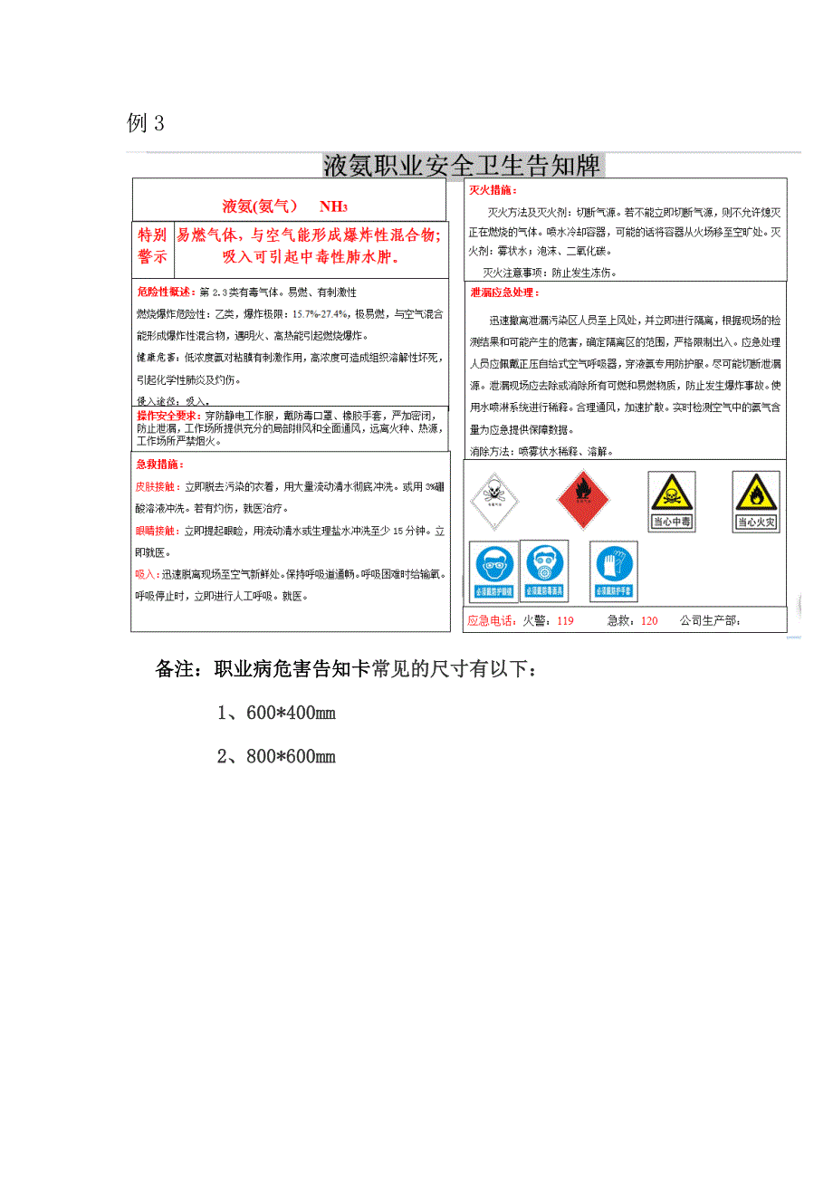 液氨安全标志.doc_第3页