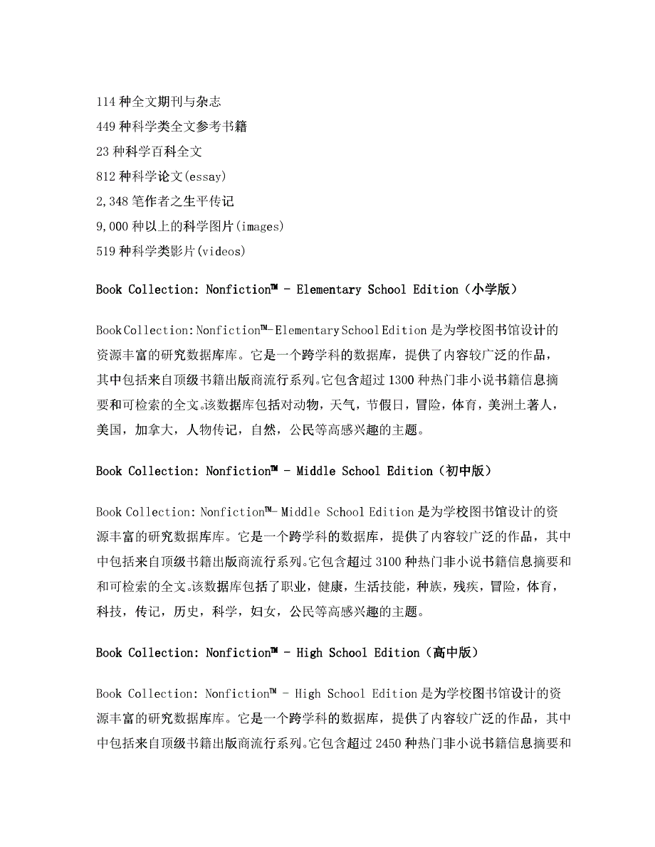 EBSCO天津中小学共享工程开通数据库简介_第2页