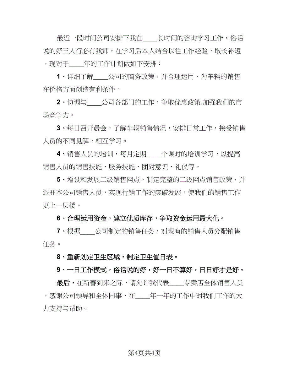 汽车销售个人年终工作总结标准样本（3篇）.doc_第4页