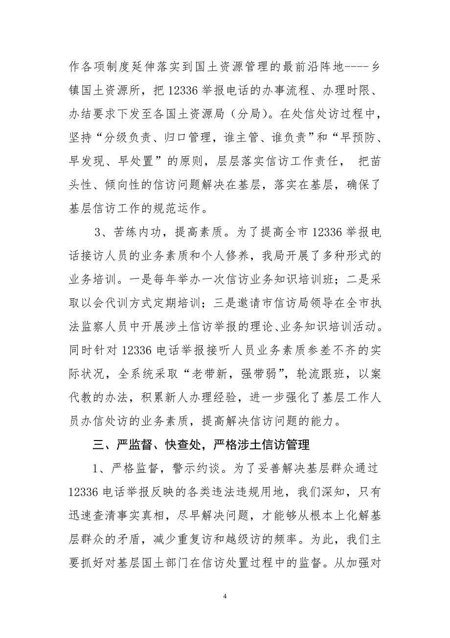 12336为民服务示范窗口求特色工作总结_第4页