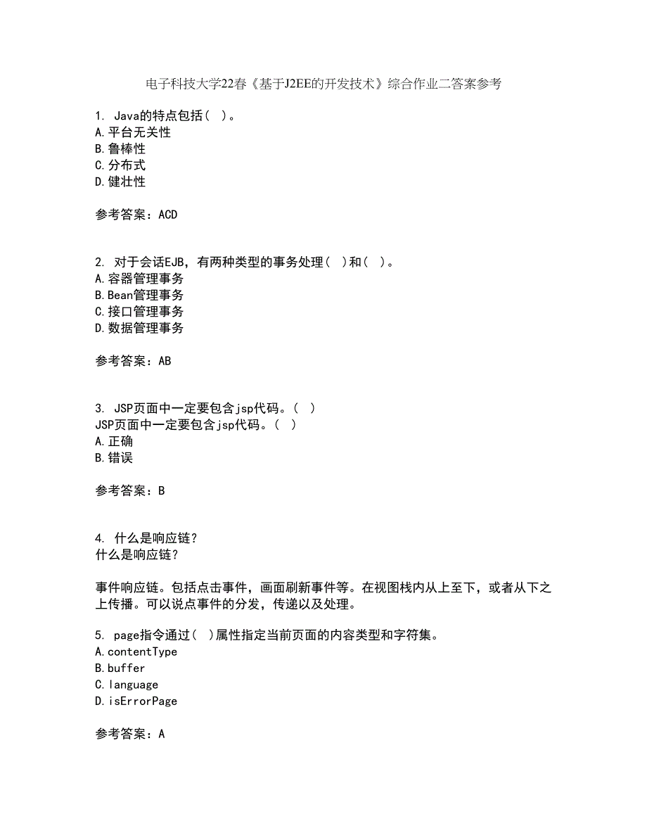 电子科技大学22春《基于J2EE的开发技术》综合作业二答案参考92_第1页