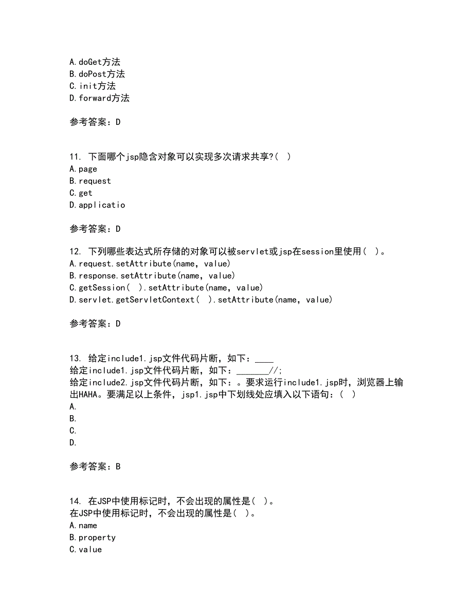 电子科技大学22春《基于J2EE的开发技术》综合作业二答案参考92_第3页