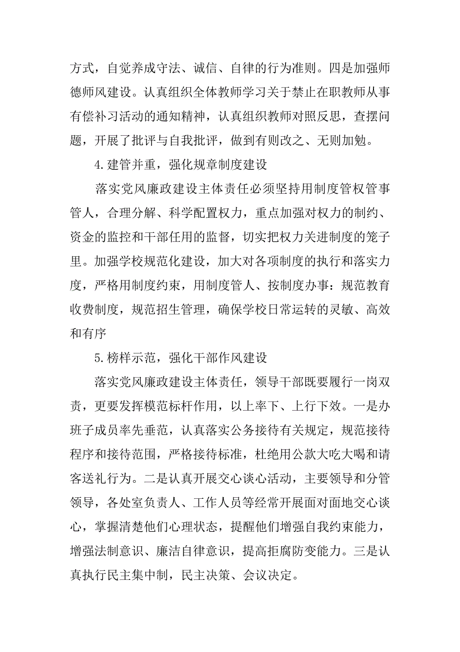 小学XX年党风廉政建设实施方案.docx_第3页