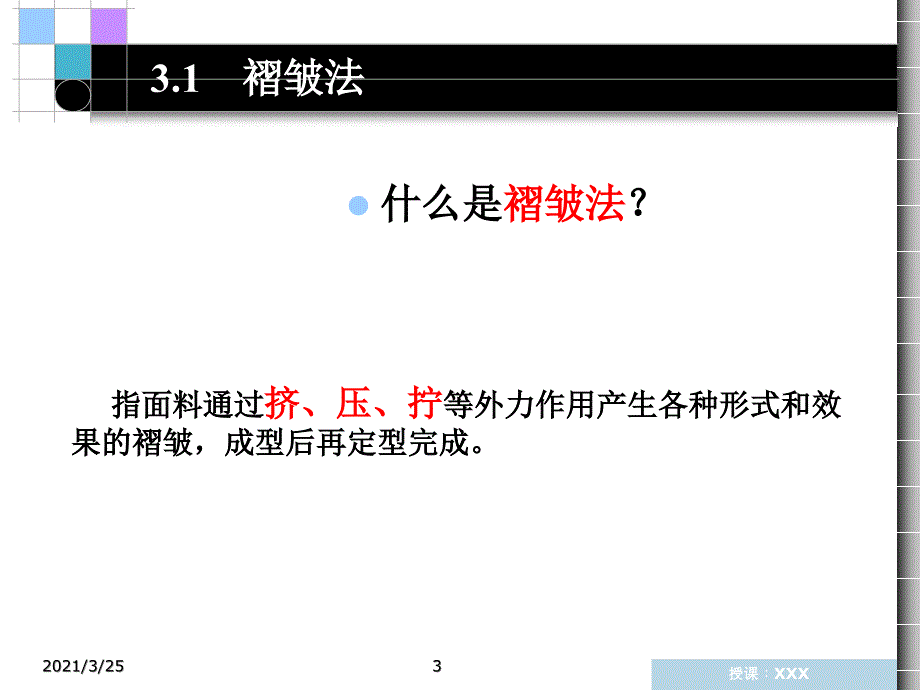 服装面料褶皱法PPT课件_第3页