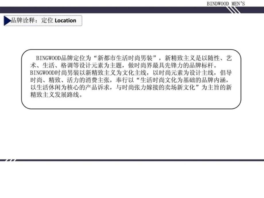 BINDWOOD品牌启动计划.ppt_第4页