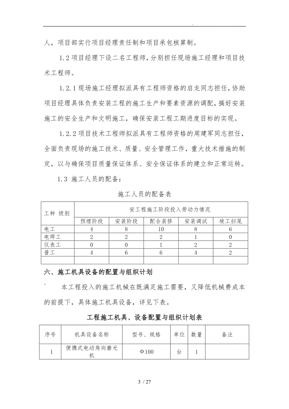 电气照明工程施工组织设计方案51080_第3页