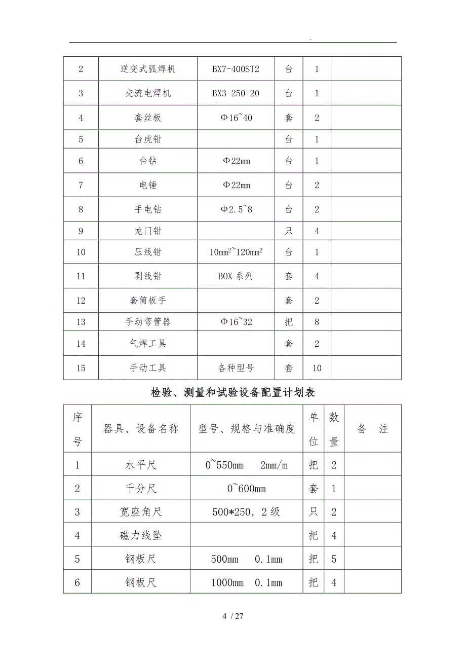 电气照明工程施工组织设计方案51080_第4页