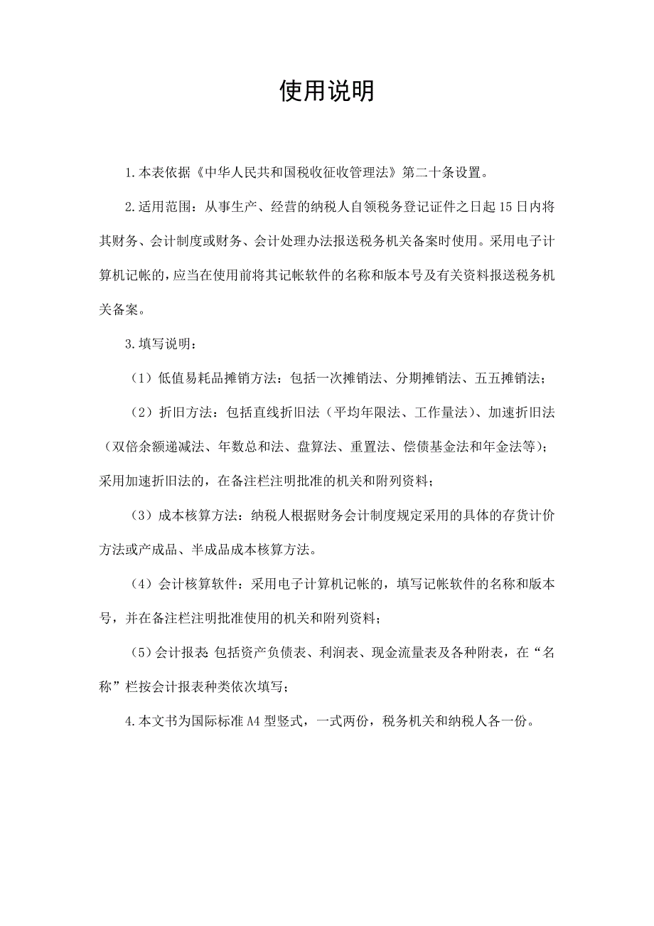 财务会计制度及会计核算软件备案报告书_第2页