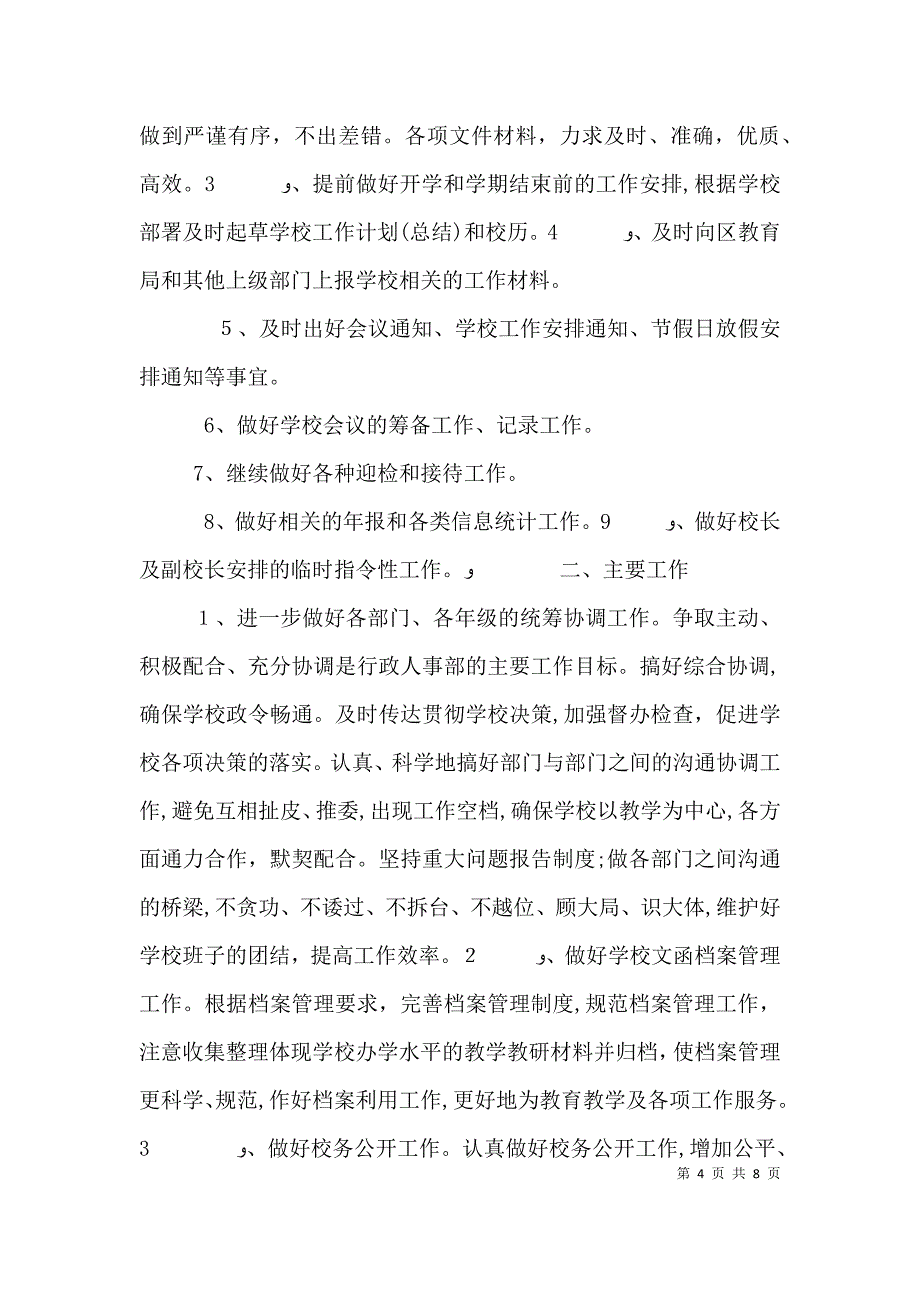 企业行政管理计划借鉴四篇_第4页