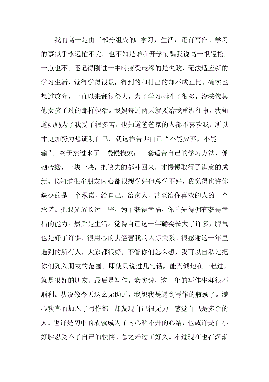 回顾高一记叙文800字_第2页