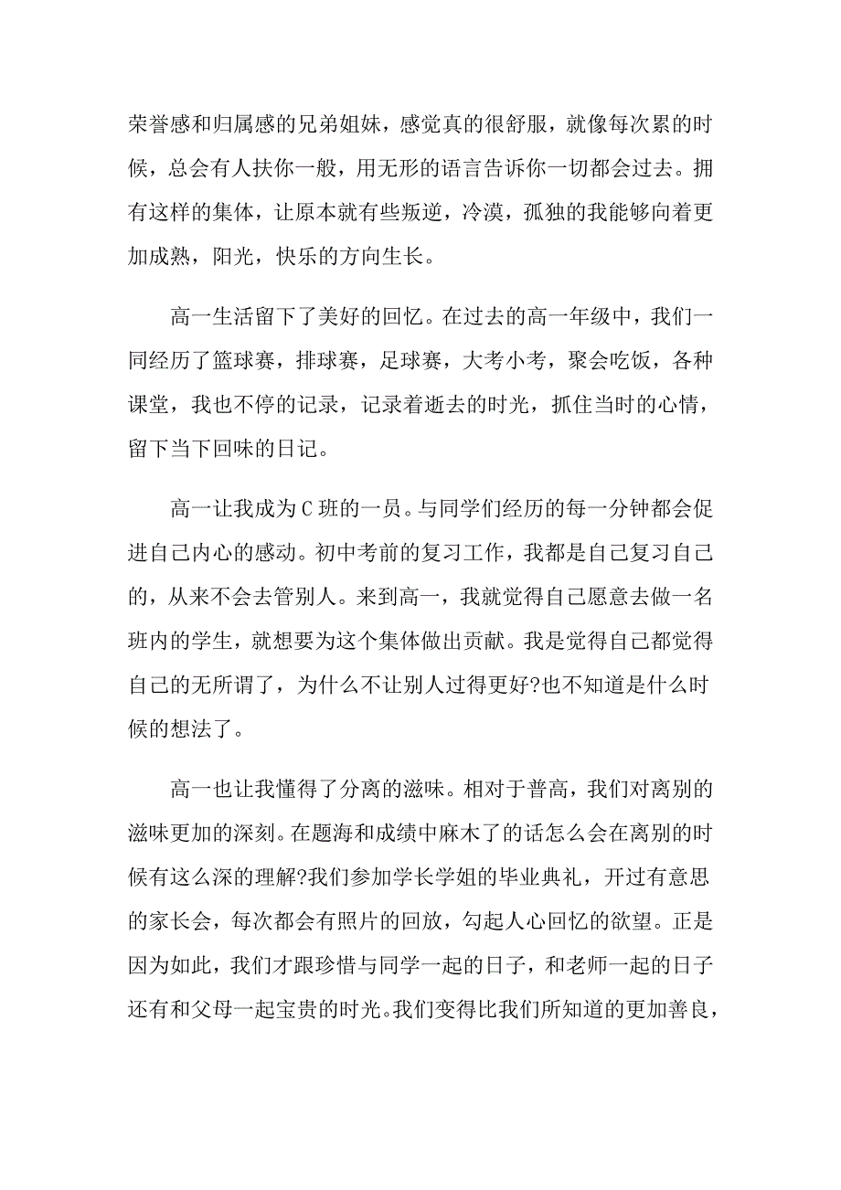 回顾高一记叙文800字_第4页