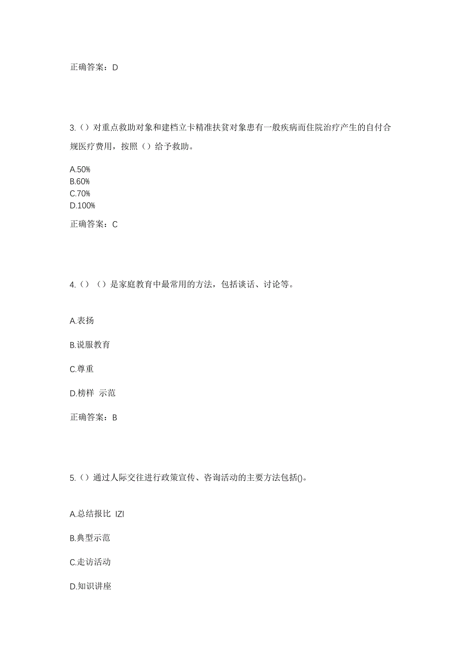 2023年甘肃省陇南市康县白杨镇枫岭村社区工作人员考试模拟题及答案_第2页