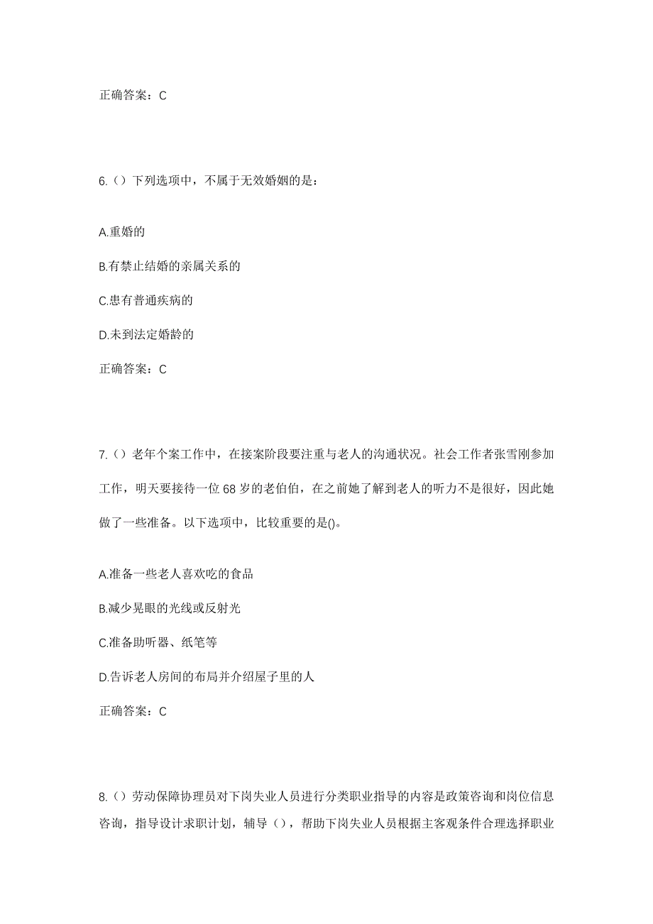 2023年甘肃省陇南市康县白杨镇枫岭村社区工作人员考试模拟题及答案_第3页