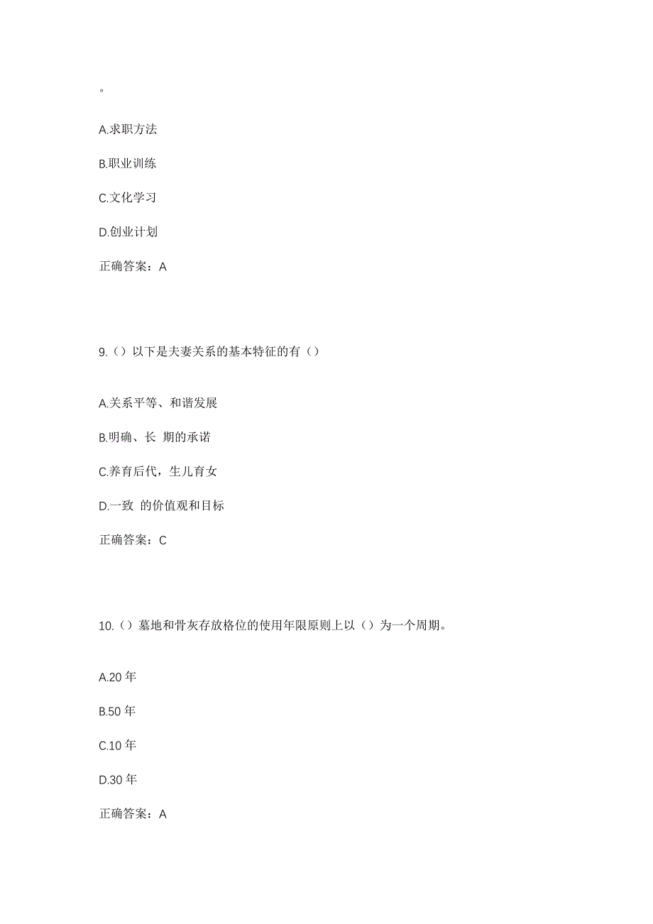 2023年甘肃省陇南市康县白杨镇枫岭村社区工作人员考试模拟题及答案_第4页