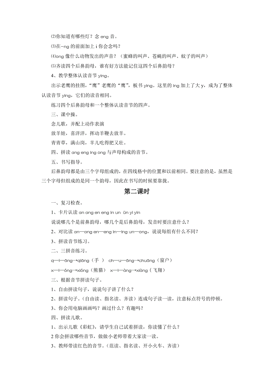 《ang eng ing ong》教学设计1.doc_第2页