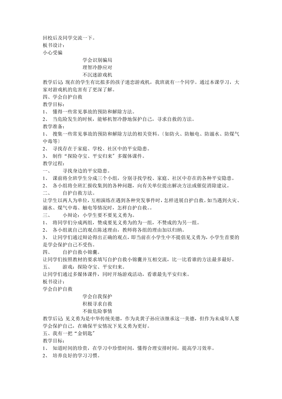 粤教版品德与社会三年级下册全册教案_第3页