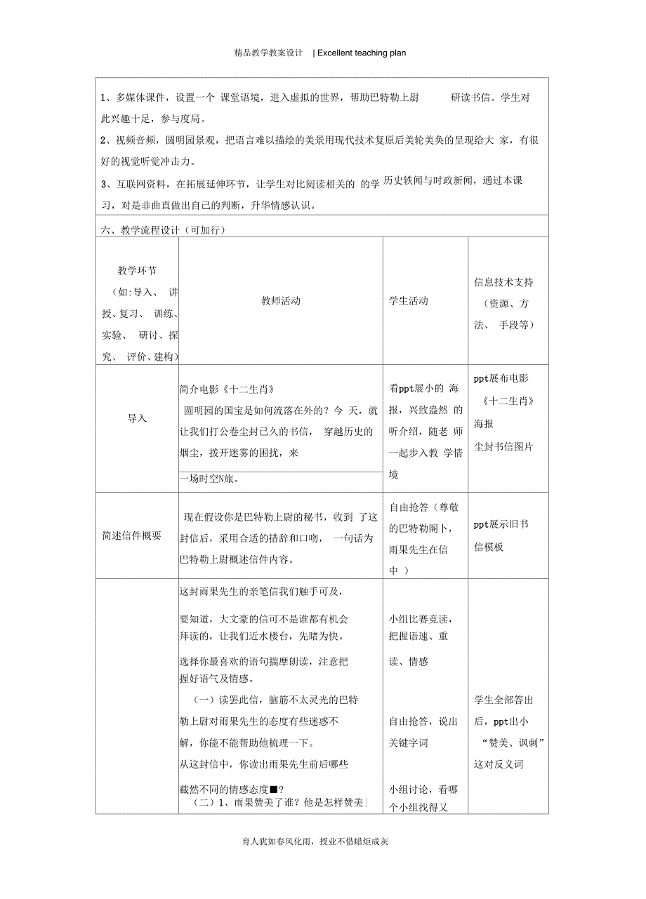 《就英法联军远征中国给巴特勒上尉的信》优秀教学设计新部编版_第3页