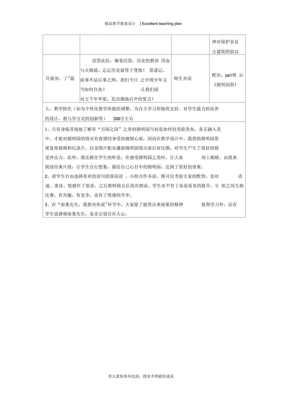 《就英法联军远征中国给巴特勒上尉的信》优秀教学设计新部编版_第5页