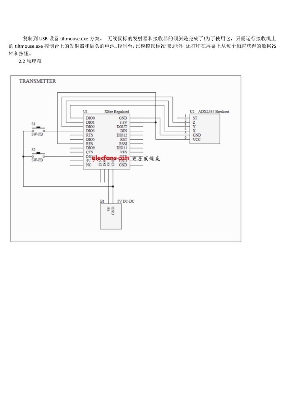 基于加速度计和XBee的无线倾斜鼠标.docx_第2页