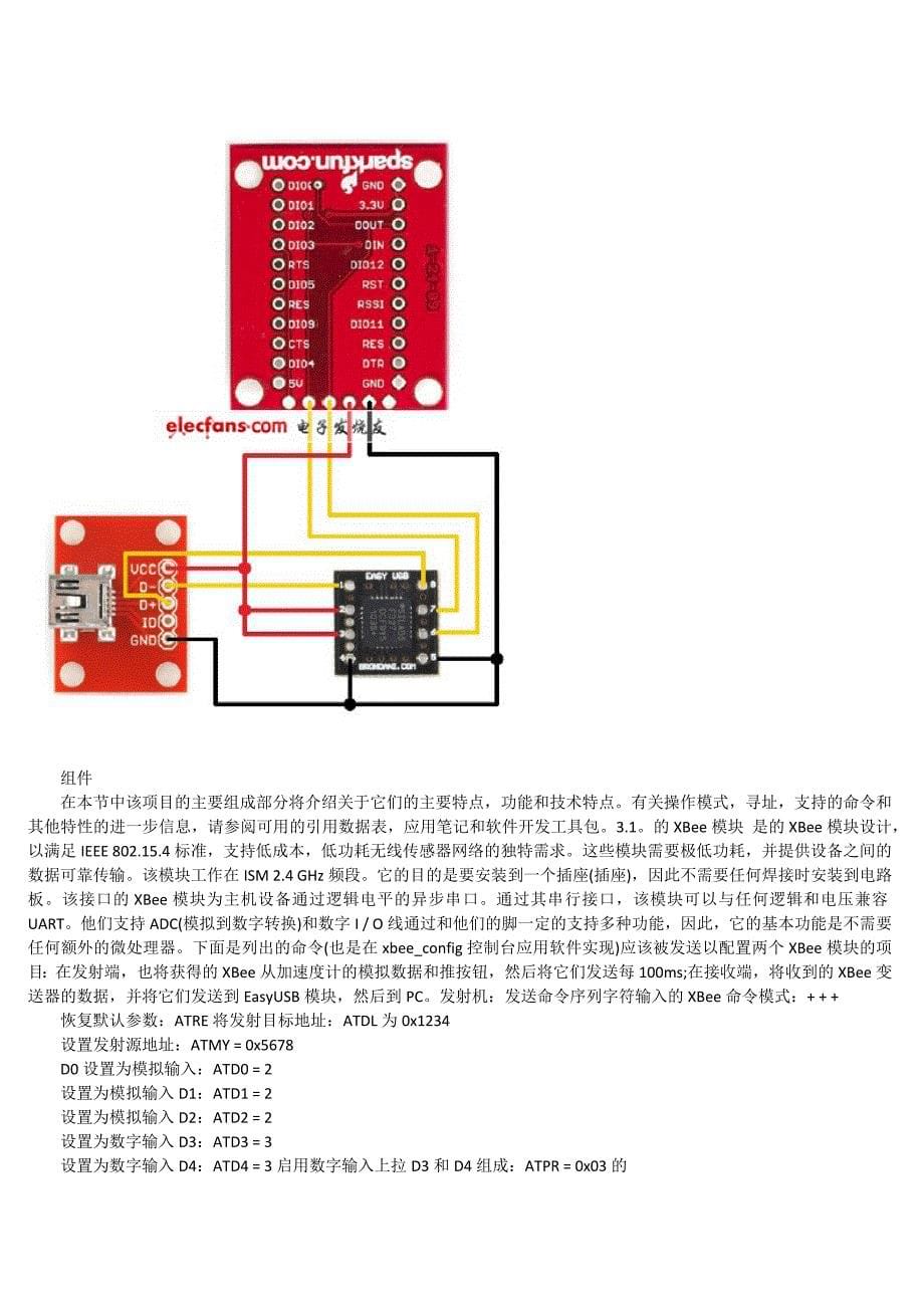 基于加速度计和XBee的无线倾斜鼠标.docx_第5页