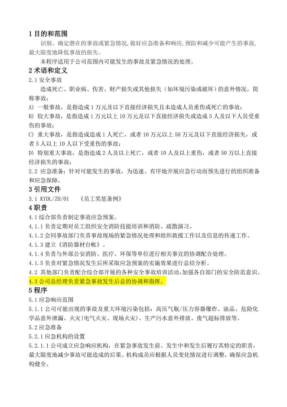 动力机械制造有限公司应急准备和响应控制程序_第2页