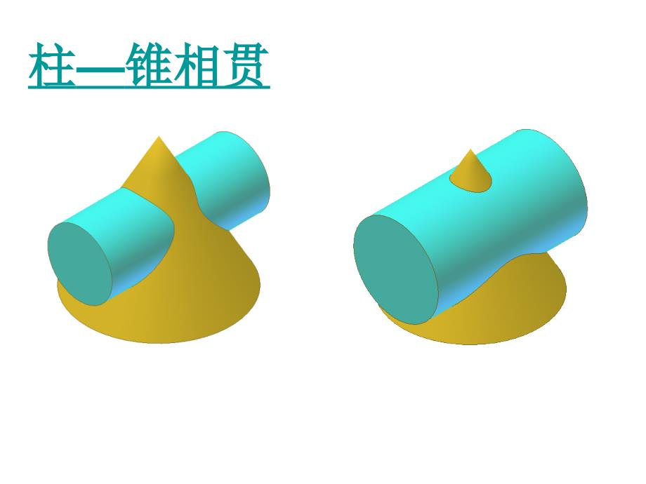 机械制图球柱锥相贯【行业特制】_第2页