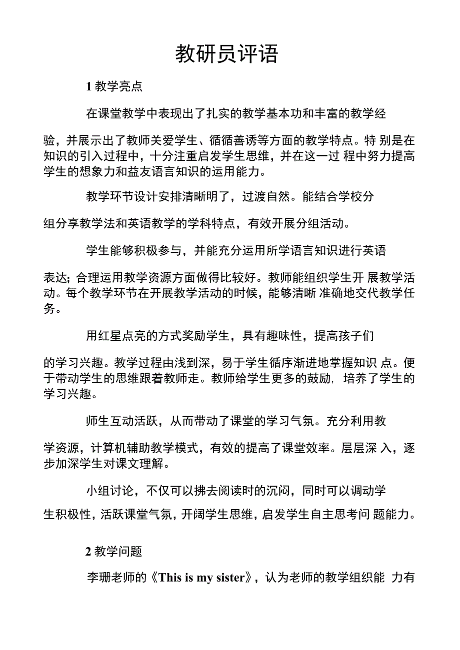 教研员听课评语_第2页